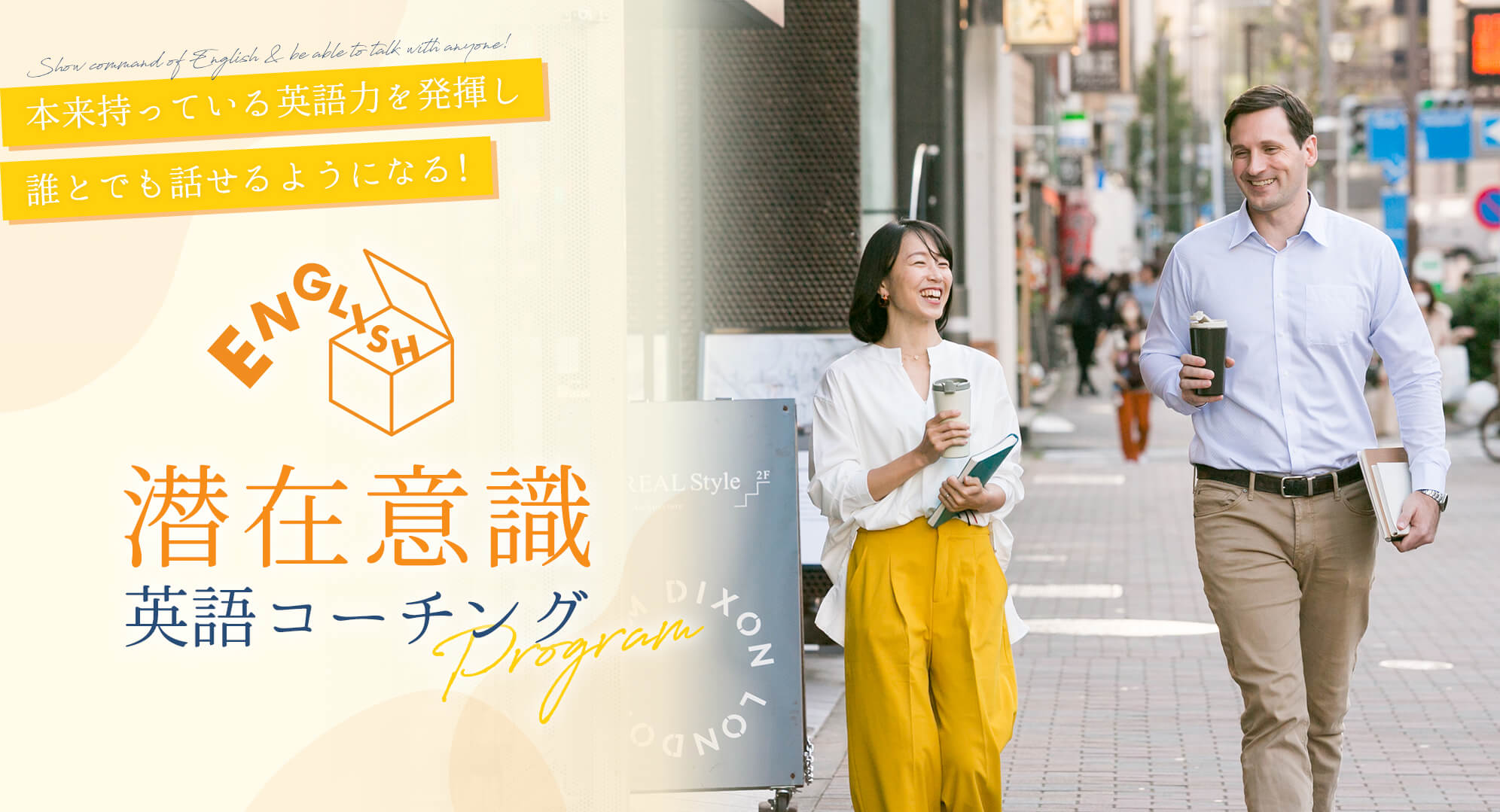 潜在意識英語コーチングprogram本来持っている英語力を発揮し誰とでも話せるようになる！