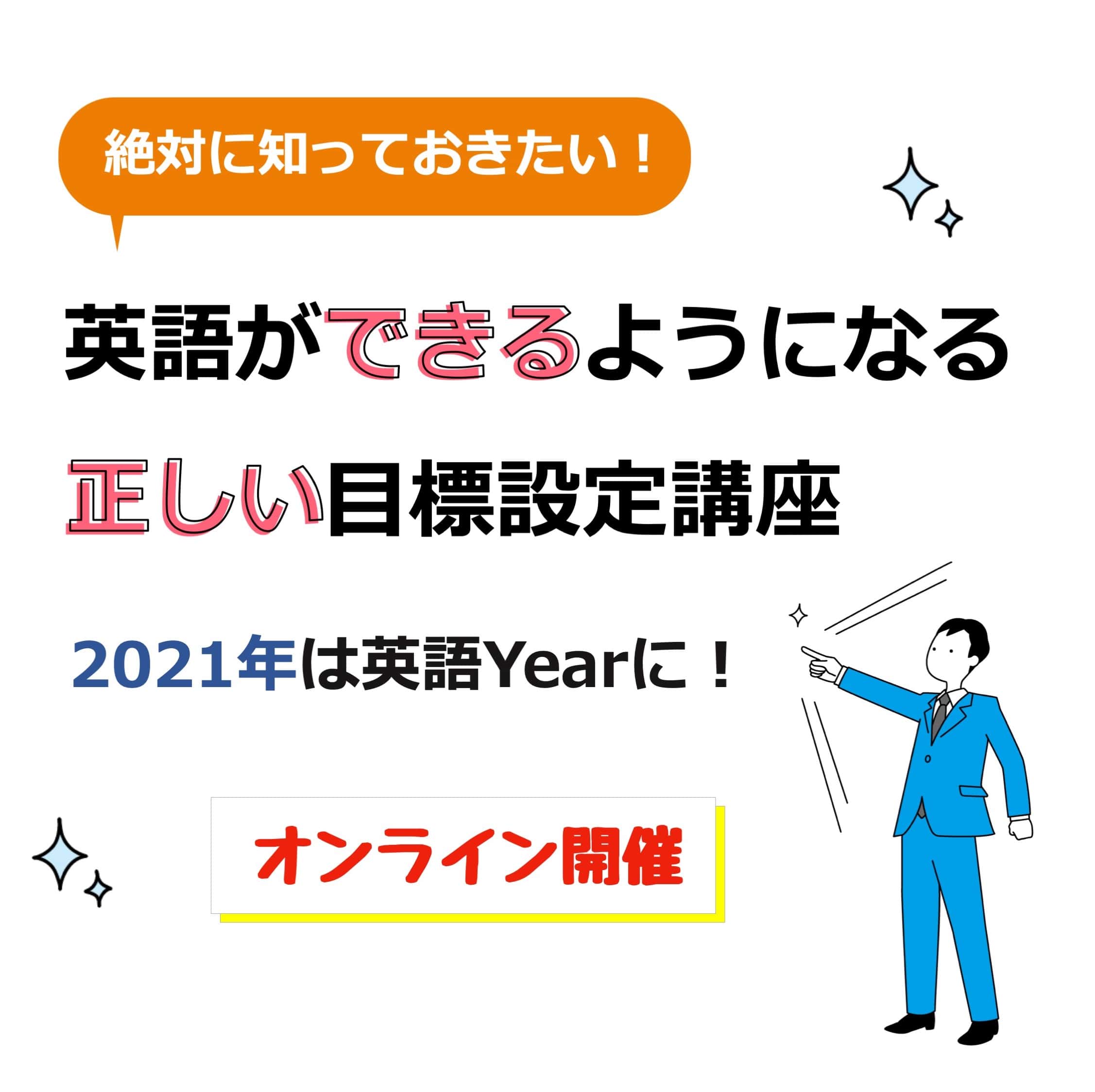 割引あり 英語ができるようになる正しい目標設定講座